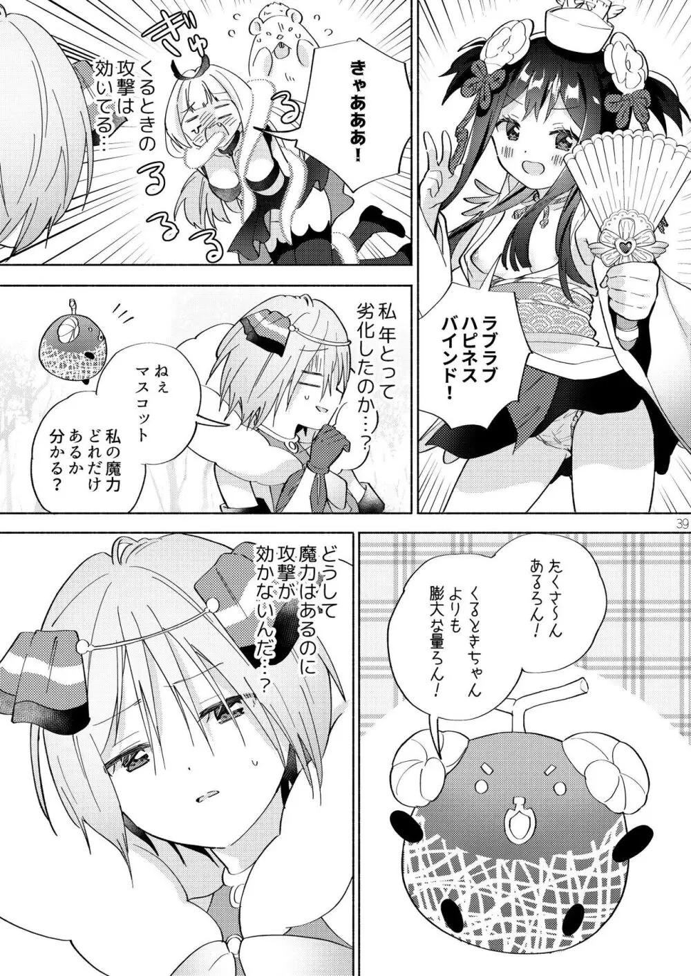 世界救ったあとの魔法少女活動は濃厚百合接触必須でした 38ページ