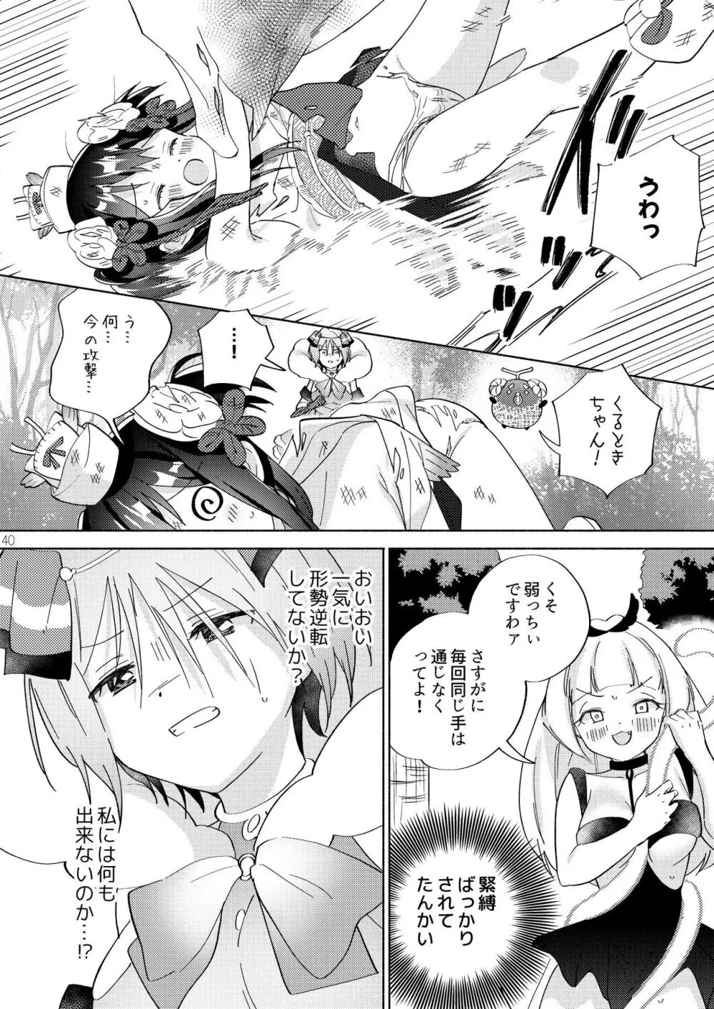 世界救ったあとの魔法少女活動は濃厚百合接触必須でした 39ページ