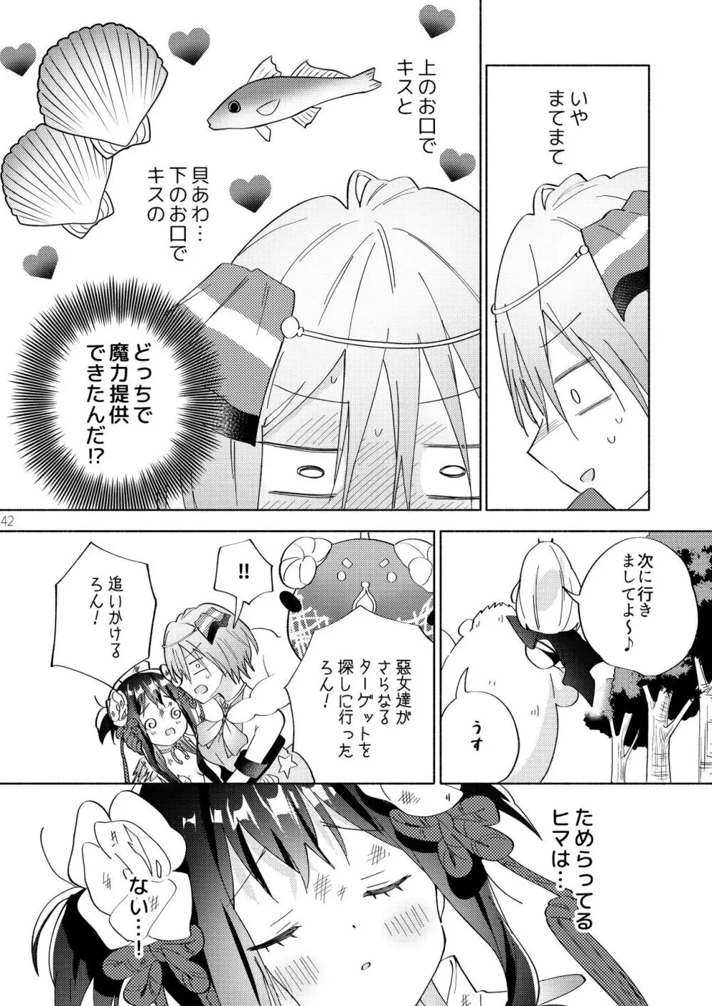 世界救ったあとの魔法少女活動は濃厚百合接触必須でした 41ページ