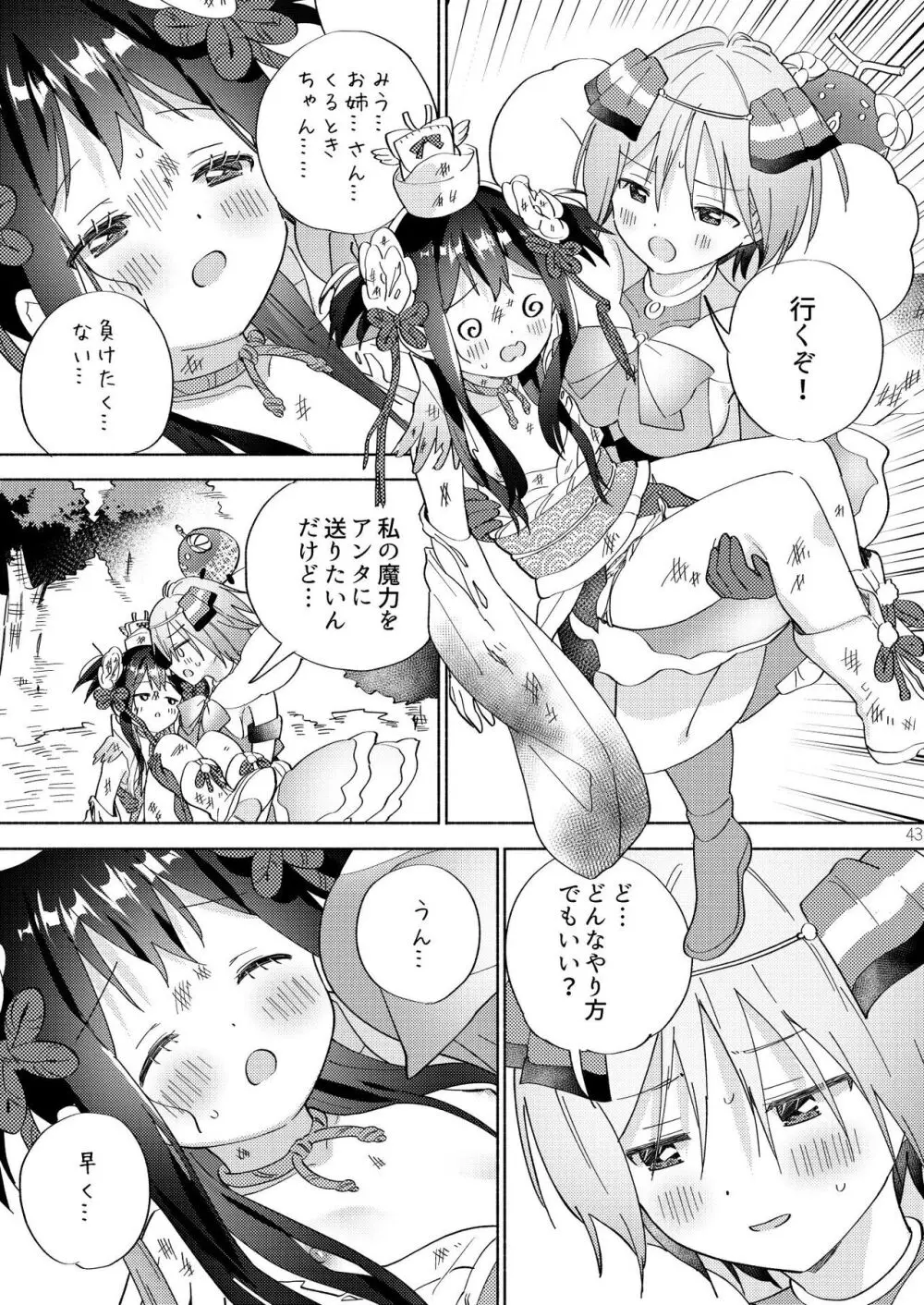 世界救ったあとの魔法少女活動は濃厚百合接触必須でした 42ページ