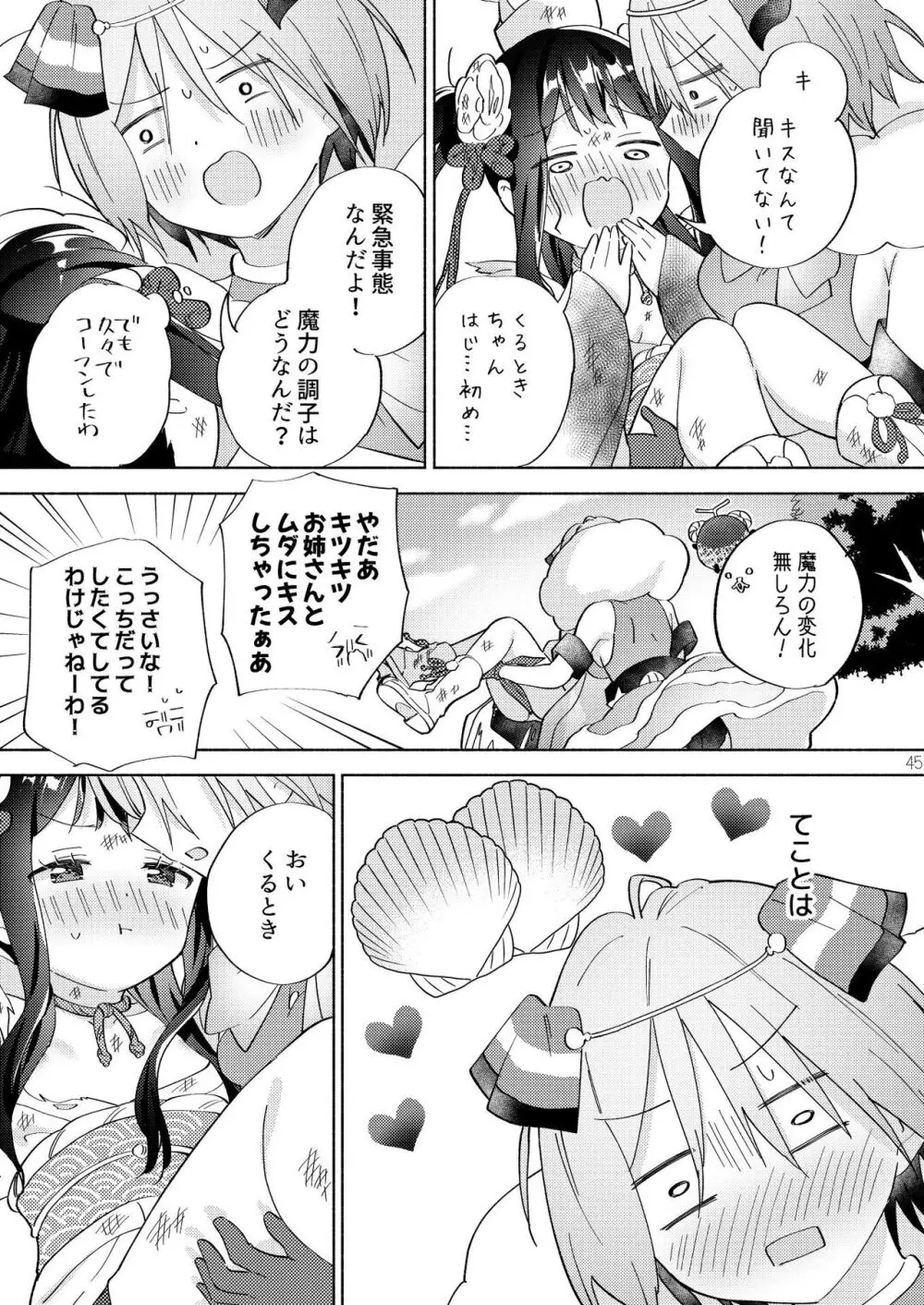 世界救ったあとの魔法少女活動は濃厚百合接触必須でした 44ページ