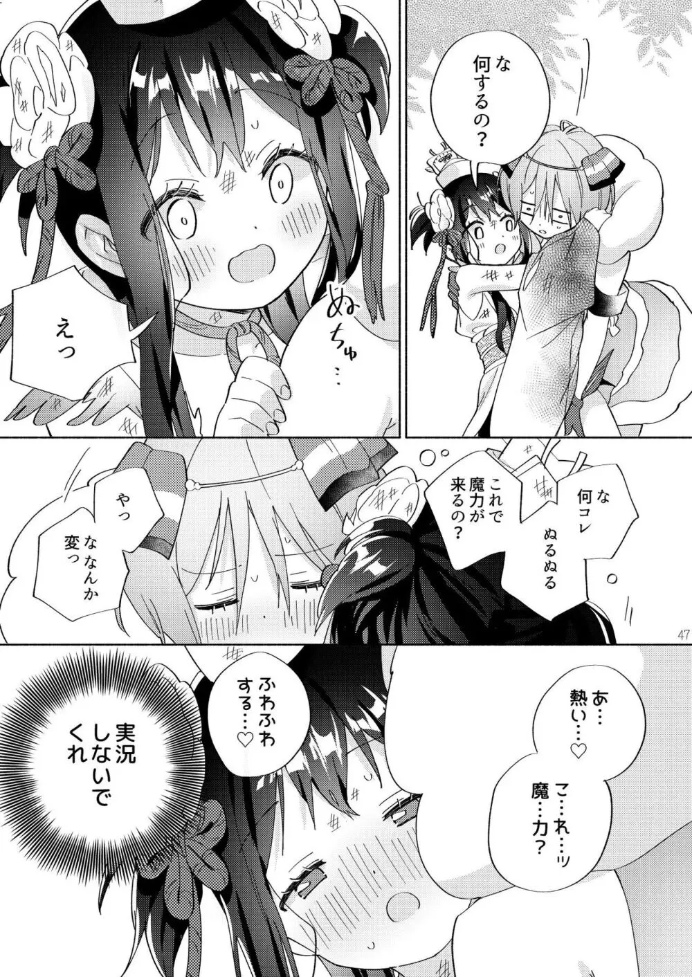 世界救ったあとの魔法少女活動は濃厚百合接触必須でした 46ページ