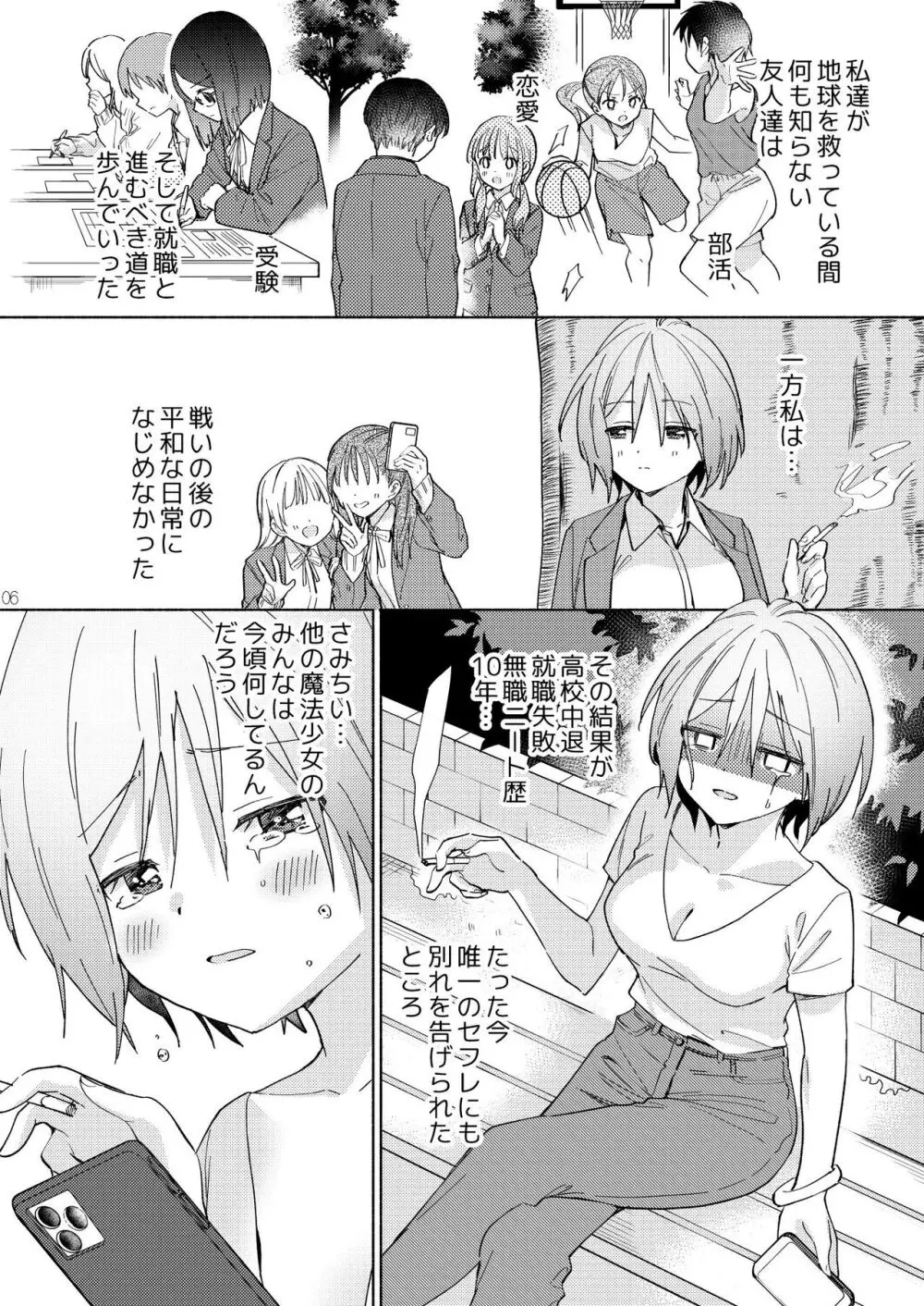 世界救ったあとの魔法少女活動は濃厚百合接触必須でした 5ページ