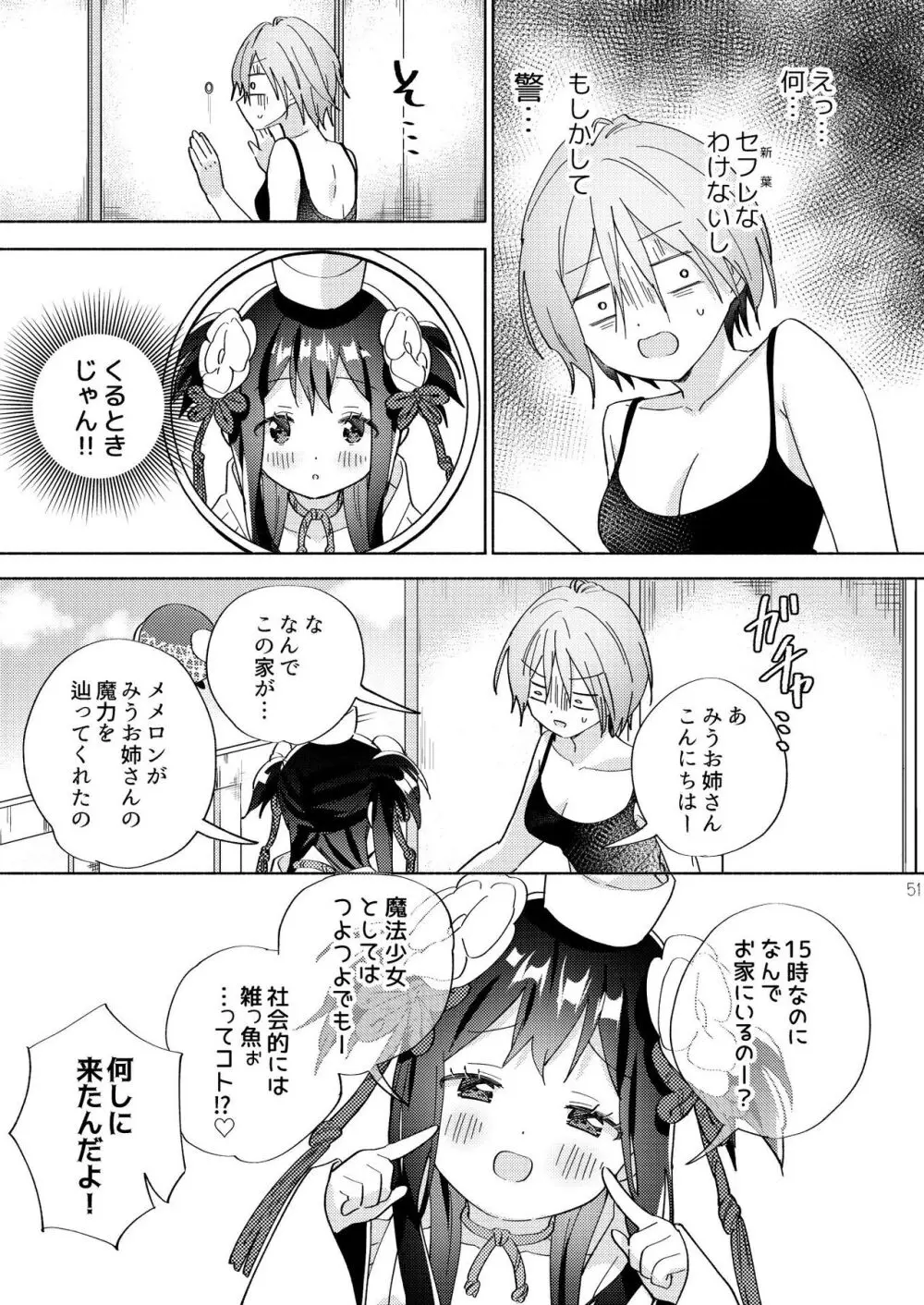 世界救ったあとの魔法少女活動は濃厚百合接触必須でした 50ページ