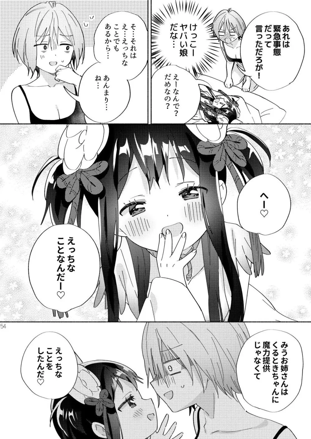 世界救ったあとの魔法少女活動は濃厚百合接触必須でした 53ページ