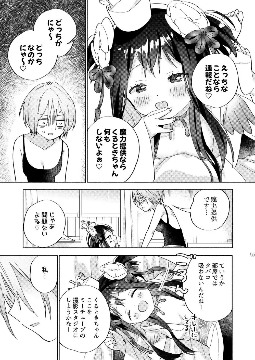 世界救ったあとの魔法少女活動は濃厚百合接触必須でした 54ページ