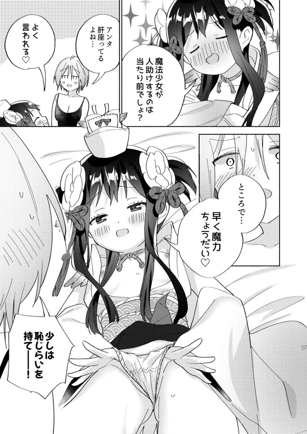 世界救ったあとの魔法少女活動は濃厚百合接触必須でした 56ページ