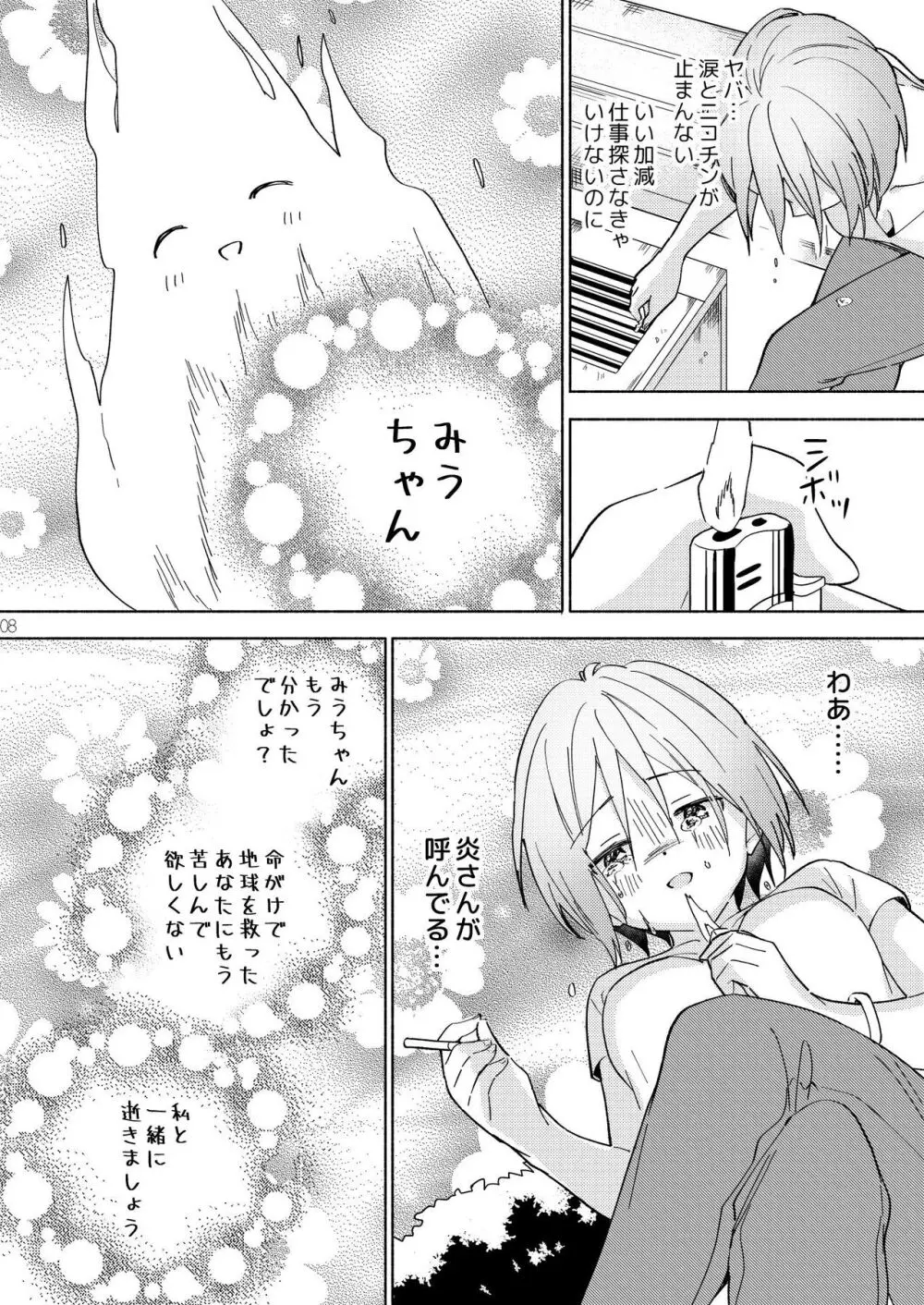 世界救ったあとの魔法少女活動は濃厚百合接触必須でした 7ページ