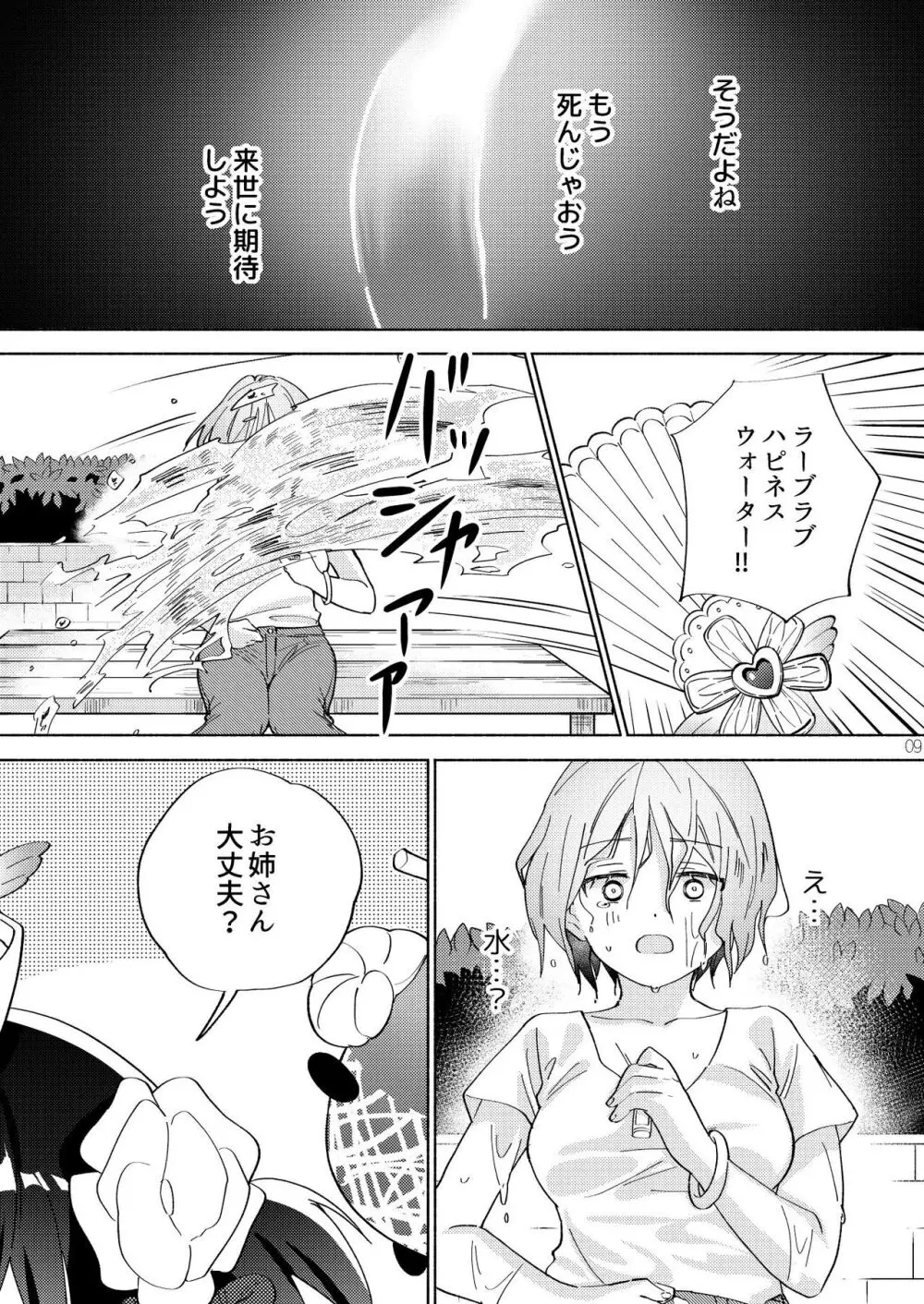 世界救ったあとの魔法少女活動は濃厚百合接触必須でした 8ページ