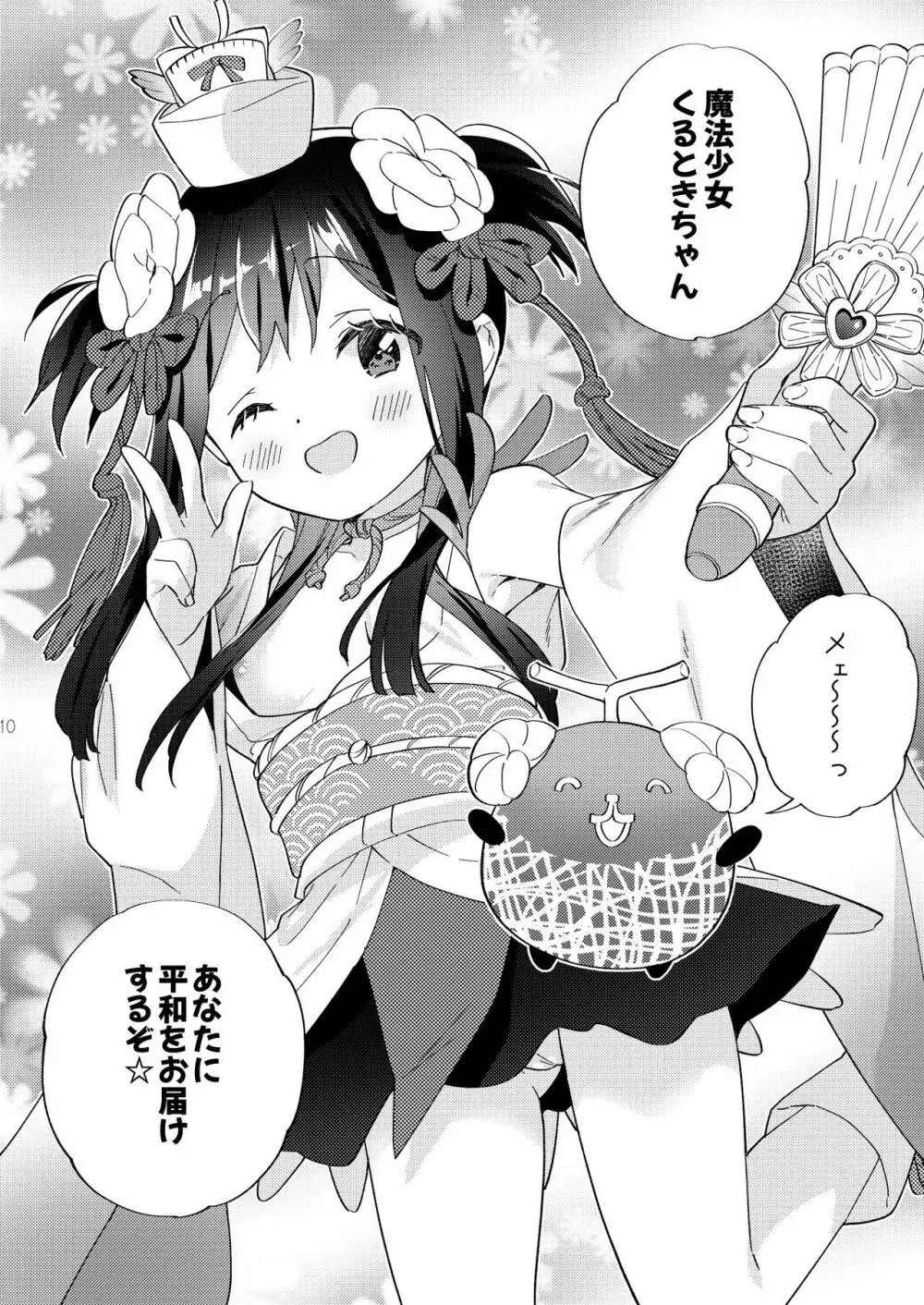 世界救ったあとの魔法少女活動は濃厚百合接触必須でした 9ページ