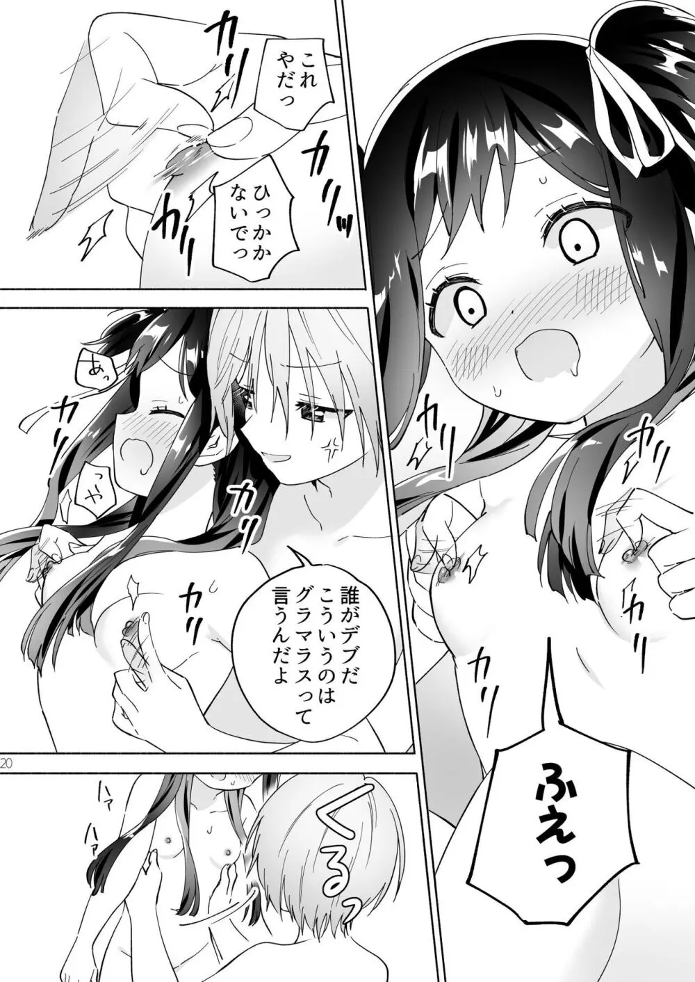 メスガキ魔法少女と濃厚百合わから接触 19ページ