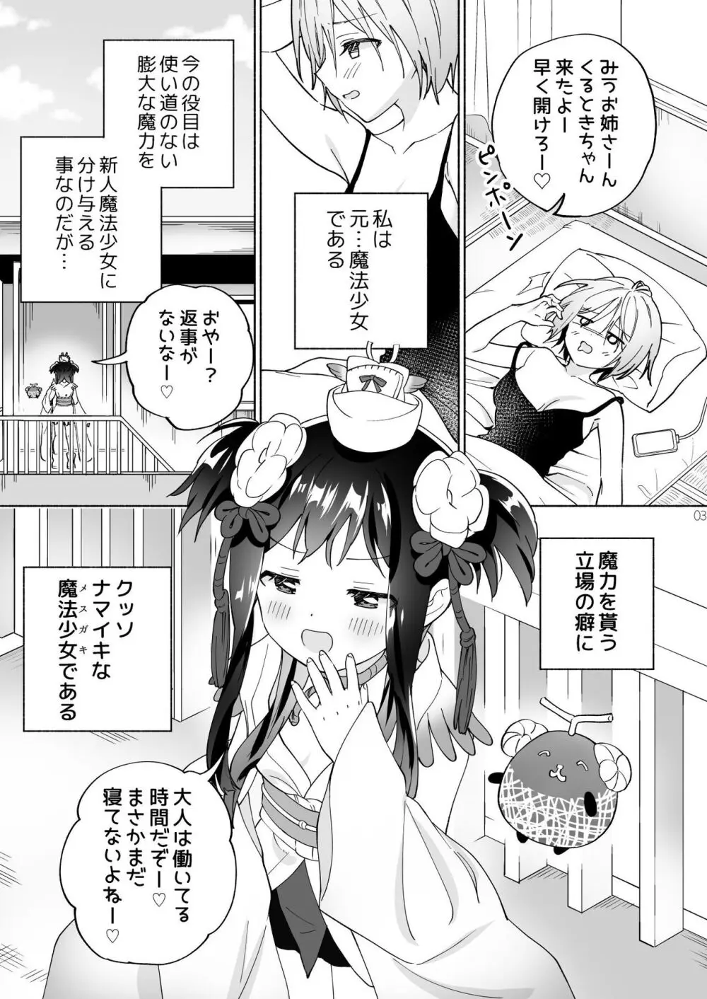 メスガキ魔法少女と濃厚百合わから接触 2ページ