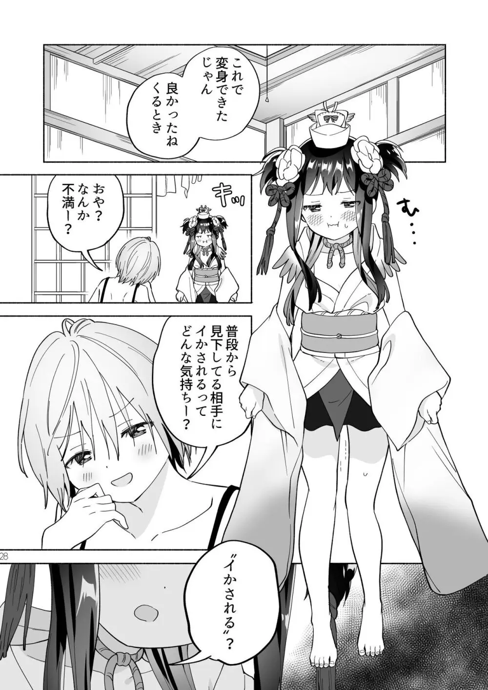 メスガキ魔法少女と濃厚百合わから接触 27ページ