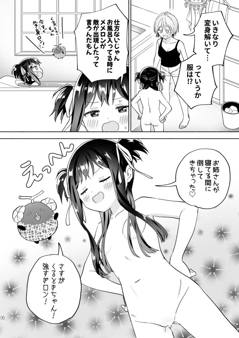 メスガキ魔法少女と濃厚百合わから接触 5ページ