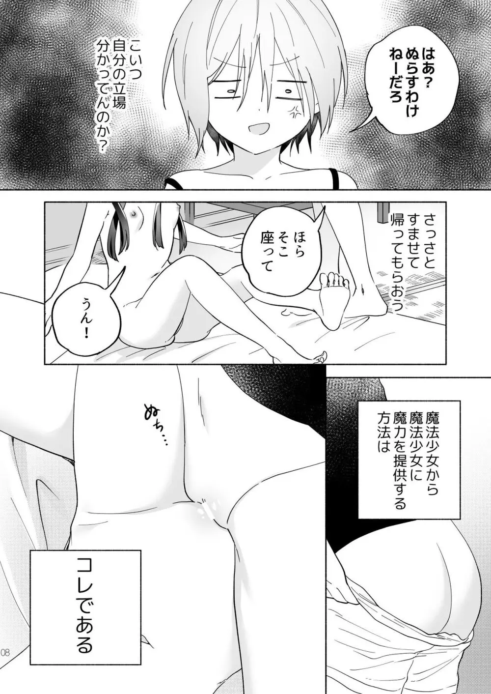 メスガキ魔法少女と濃厚百合わから接触 7ページ