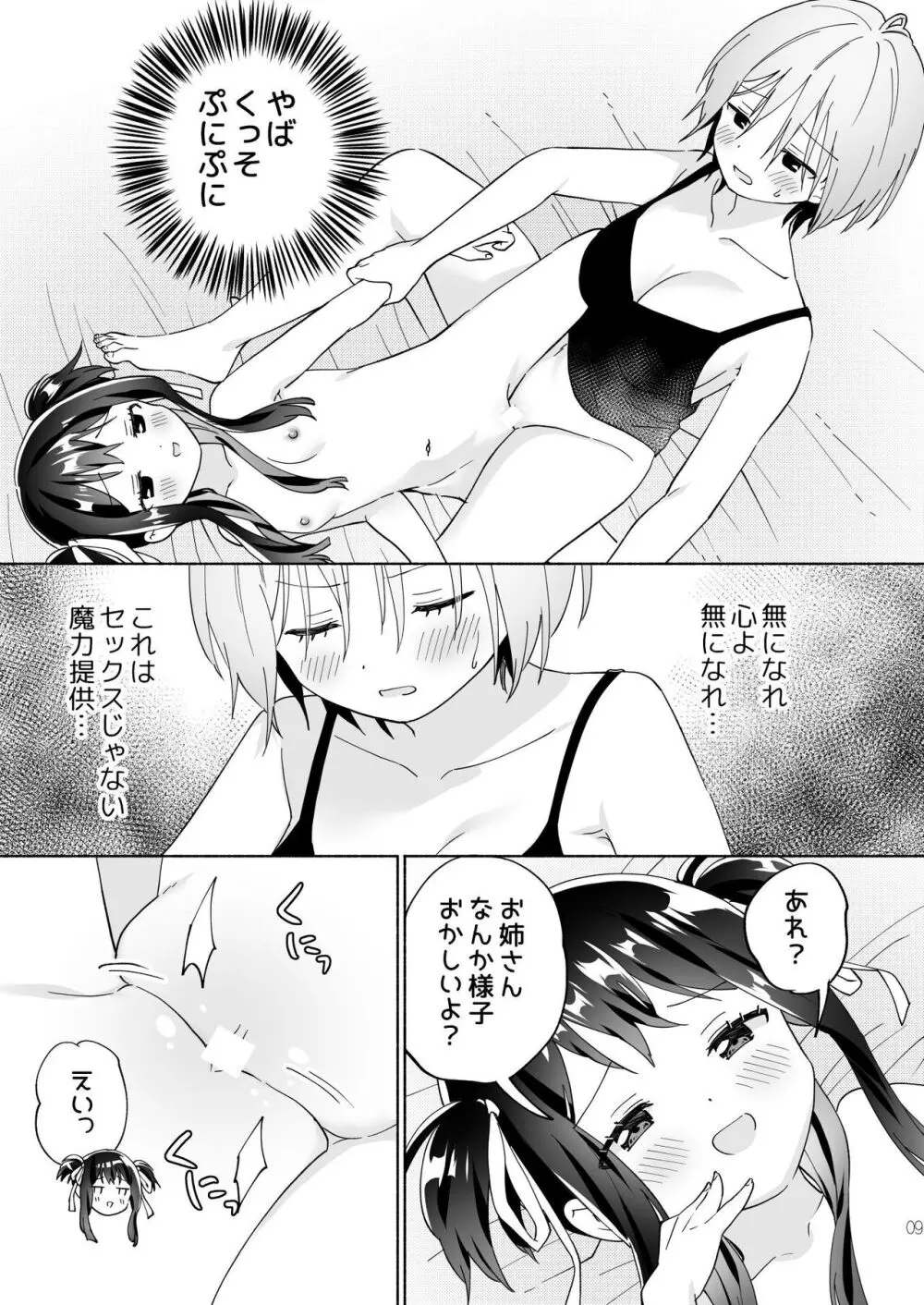 メスガキ魔法少女と濃厚百合わから接触 8ページ