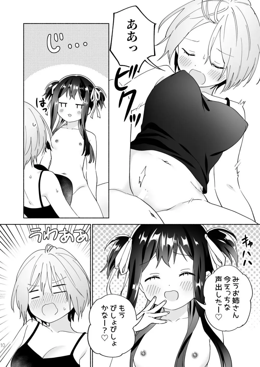 メスガキ魔法少女と濃厚百合わから接触 9ページ