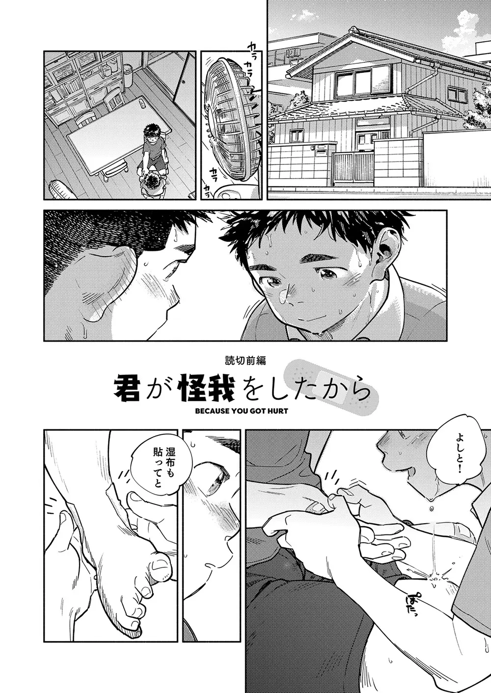 月刊少年ズーム 2024年5月号 10ページ