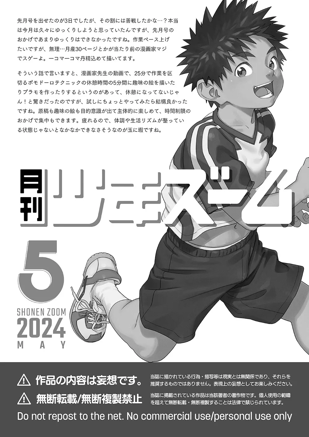 月刊少年ズーム 2024年5月号 21ページ