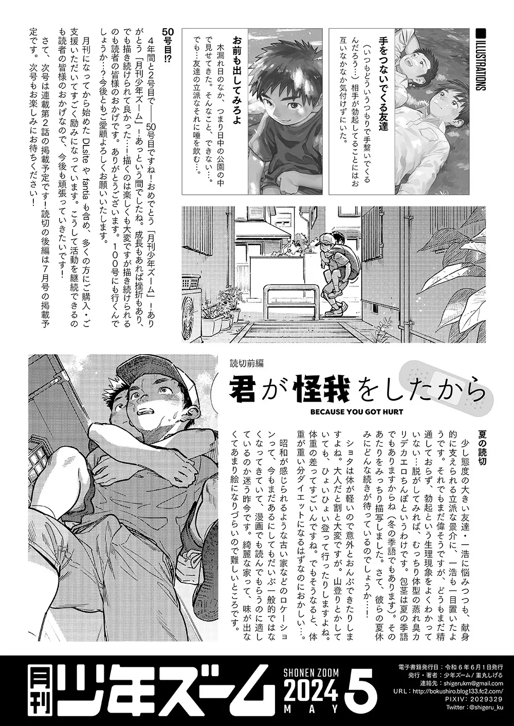 月刊少年ズーム 2024年5月号 22ページ