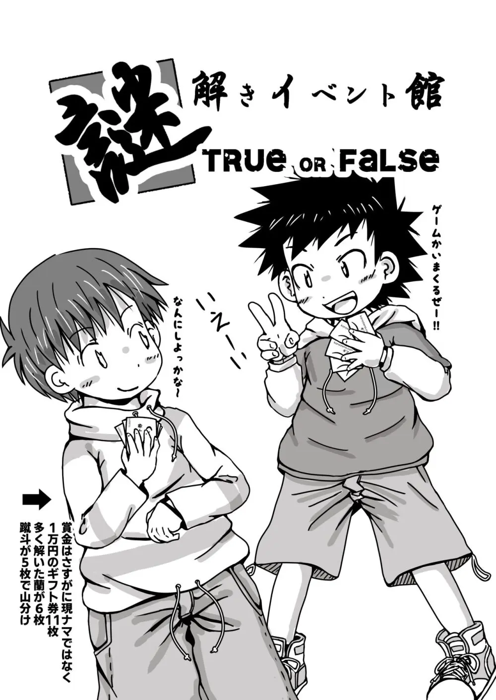 謎解きイベント館TrueOrFalse 13ページ