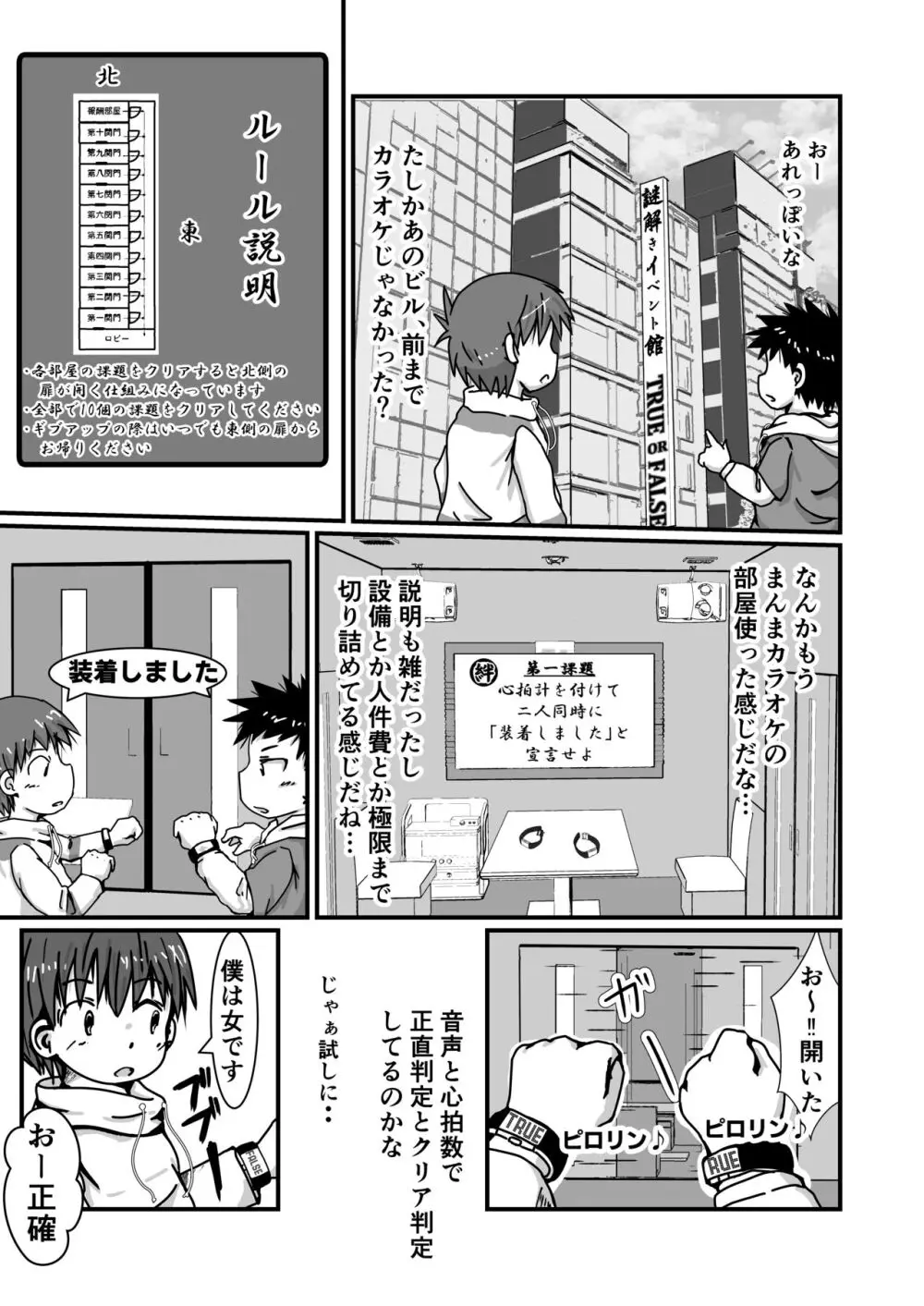 謎解きイベント館TrueOrFalse 7ページ