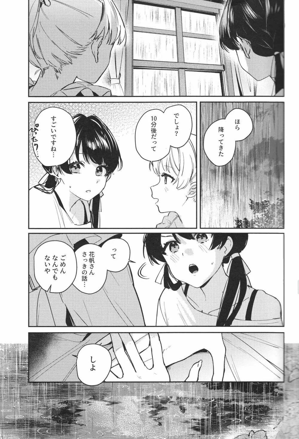 (僕らのラブライブ!42) [virophilia (織日ちひろ)] inno(s)cent (ラブライブ! 蓮ノ空女学院スクールアイドルクラブ) 12ページ