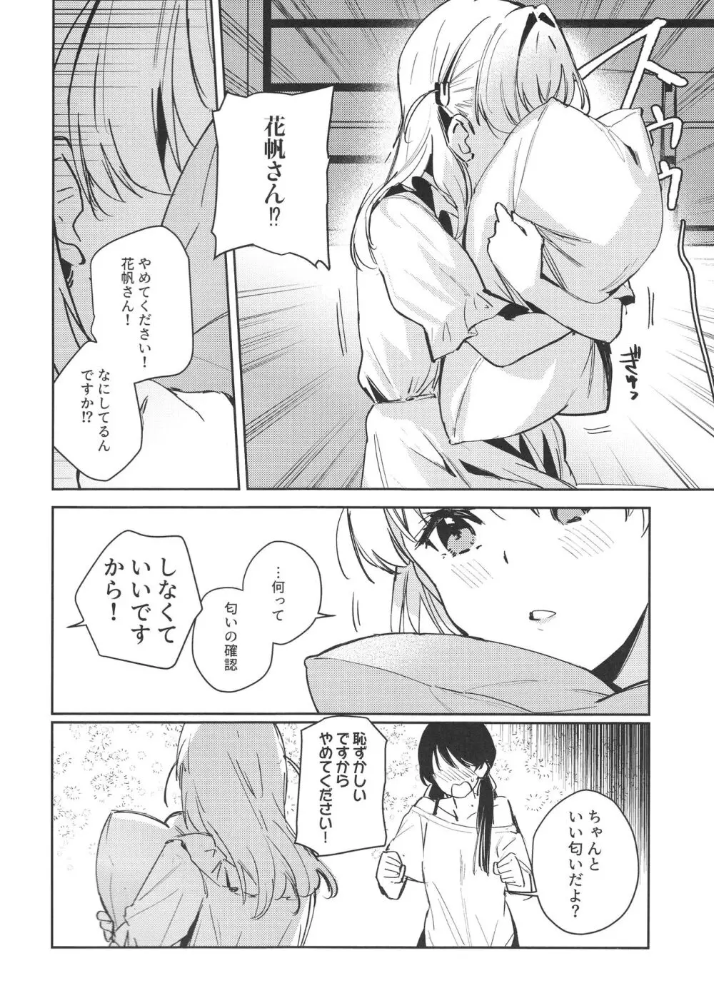 (僕らのラブライブ!42) [virophilia (織日ちひろ)] inno(s)cent (ラブライブ! 蓮ノ空女学院スクールアイドルクラブ) 7ページ