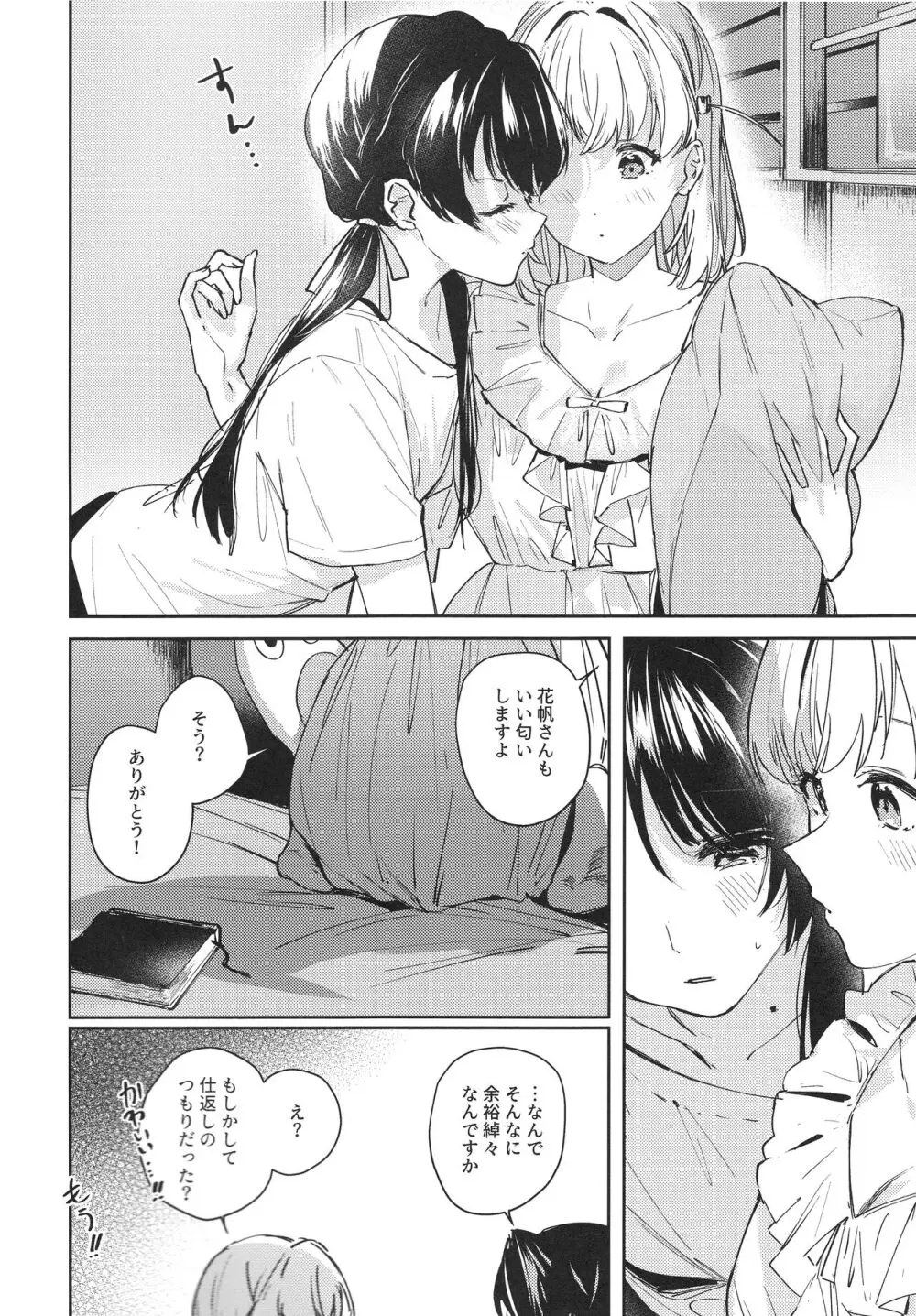 (僕らのラブライブ!42) [virophilia (織日ちひろ)] inno(s)cent (ラブライブ! 蓮ノ空女学院スクールアイドルクラブ) 9ページ