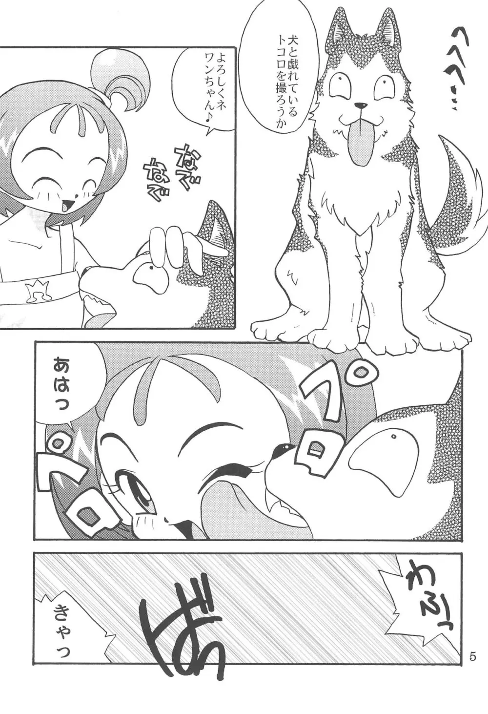 獣愛 Lovely Dog 7ページ