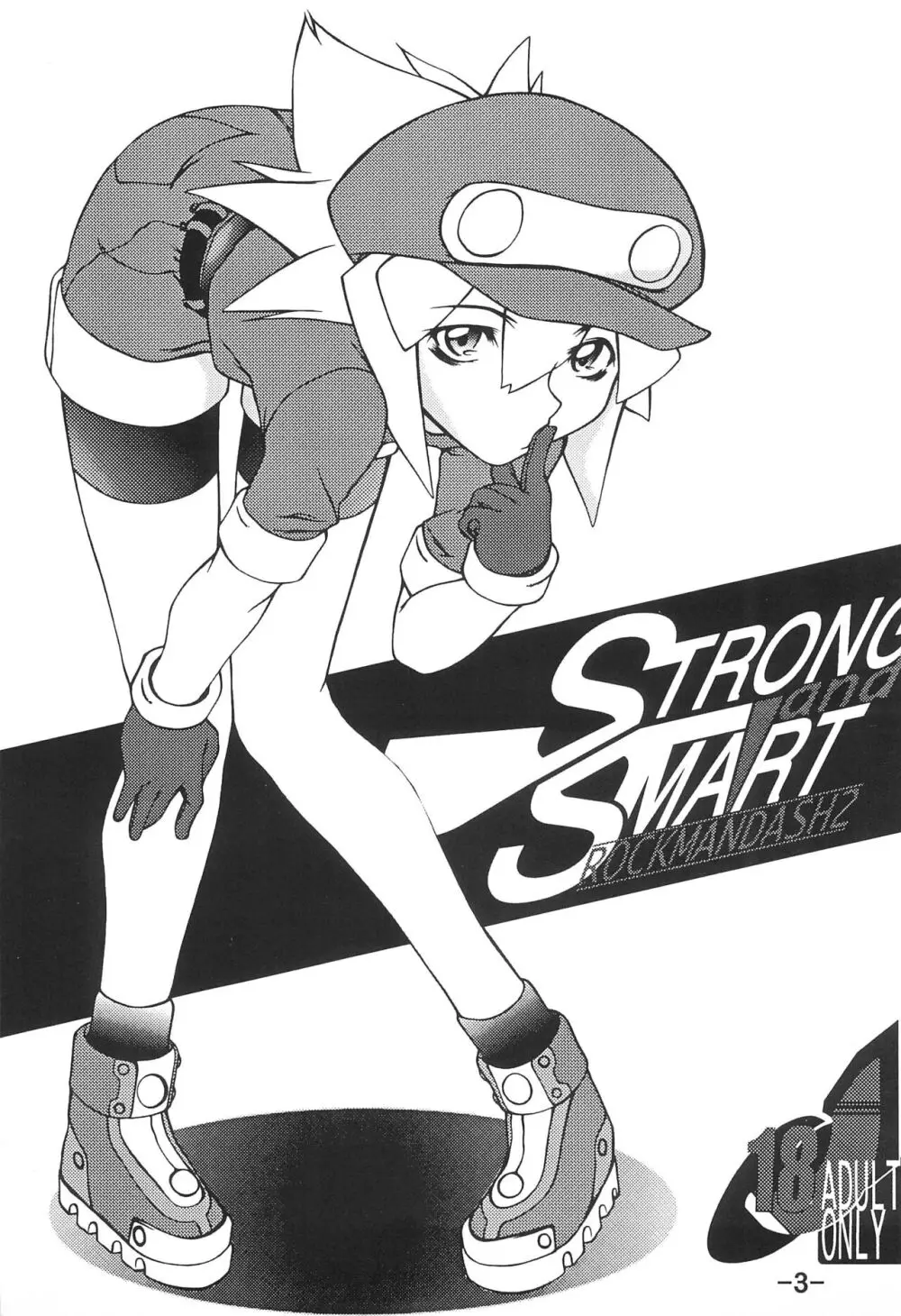 STRONG and SMART 3ページ