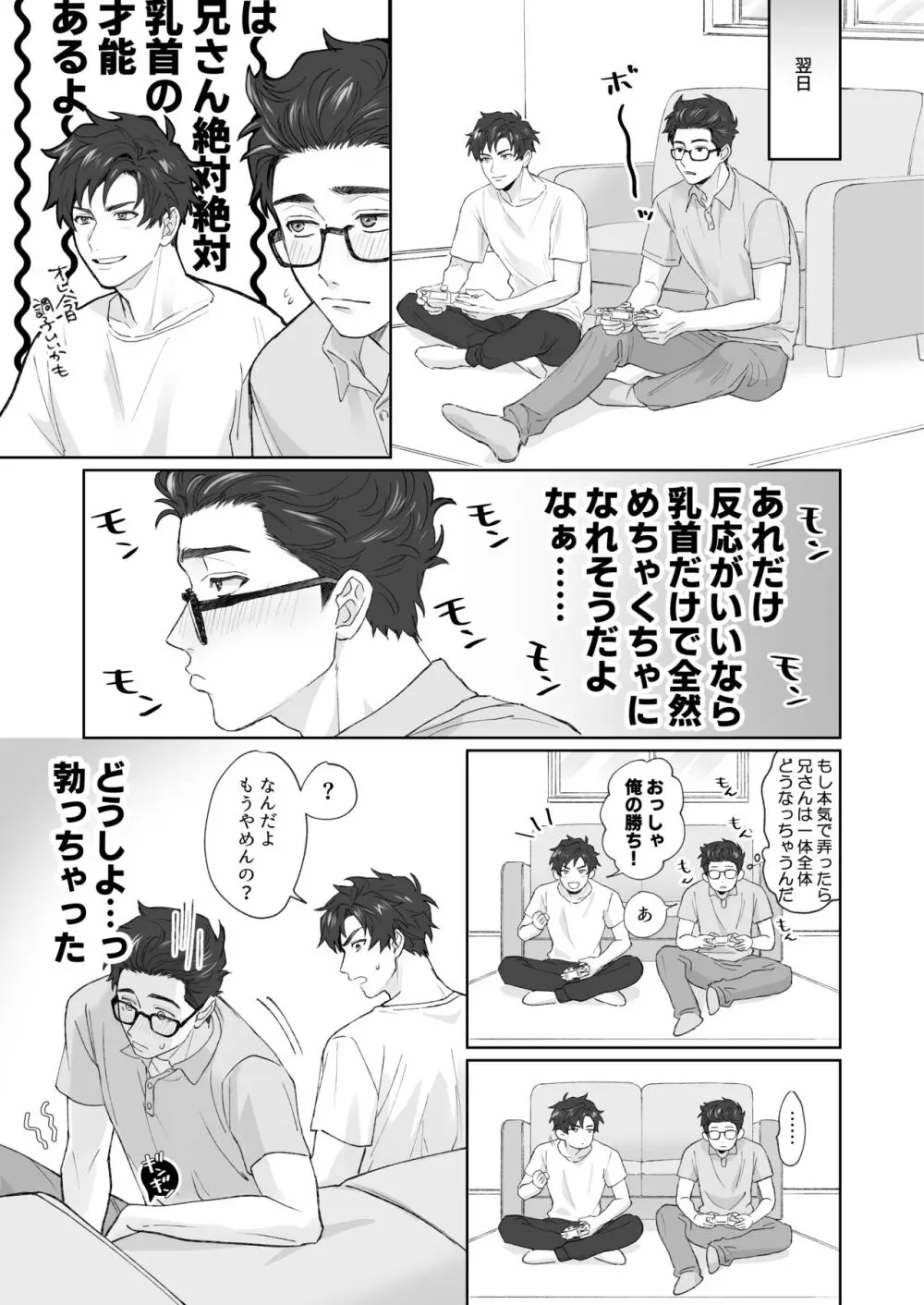 弟が日常的に乳首を触ってきます‼ 8ページ