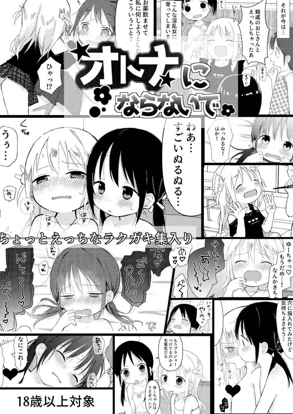 オトナにならないで 1ページ