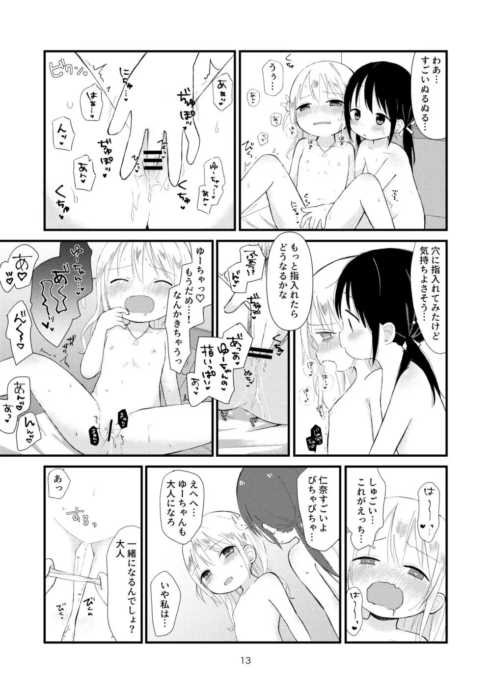 オトナにならないで 12ページ