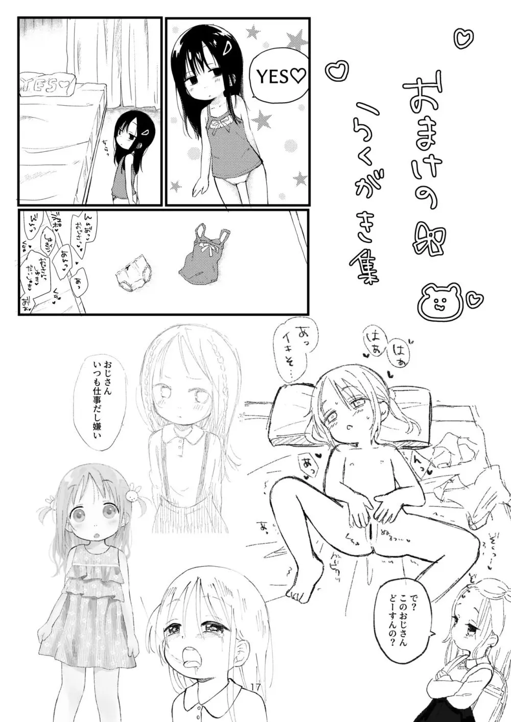 オトナにならないで 16ページ