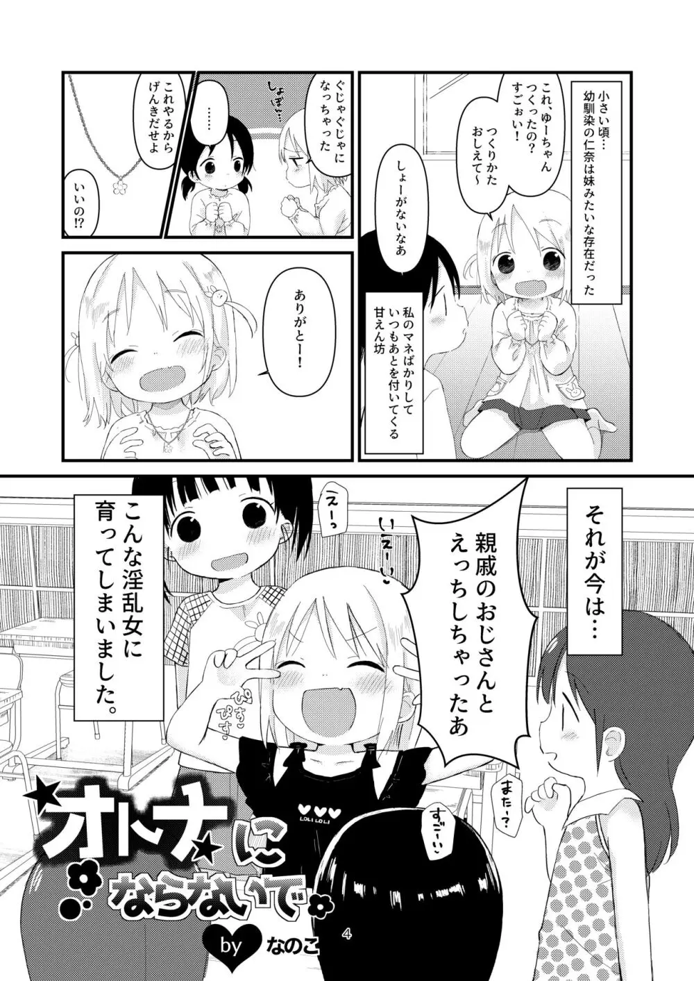 オトナにならないで 3ページ