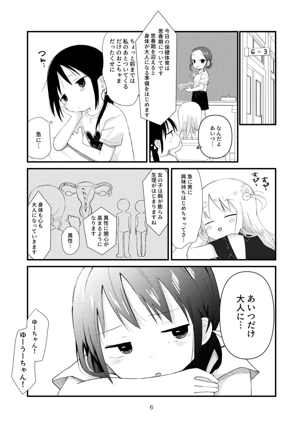 オトナにならないで 5ページ