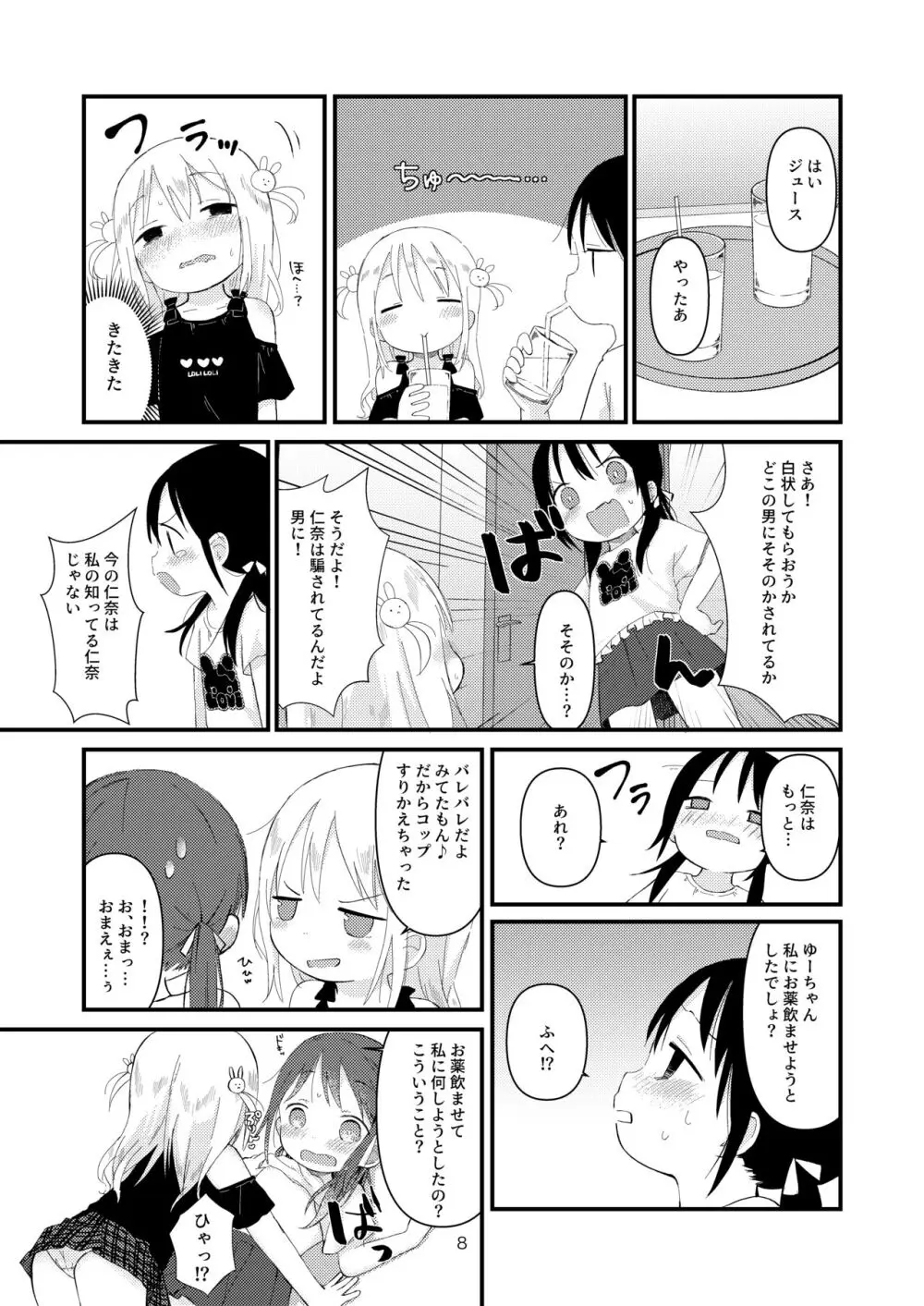 オトナにならないで 7ページ