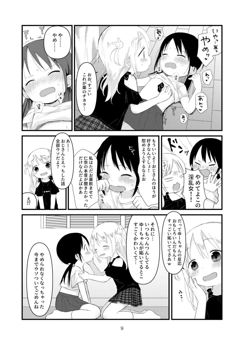 オトナにならないで 8ページ