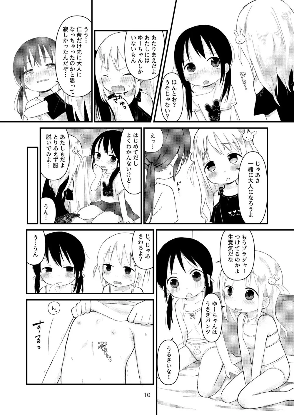 オトナにならないで 9ページ