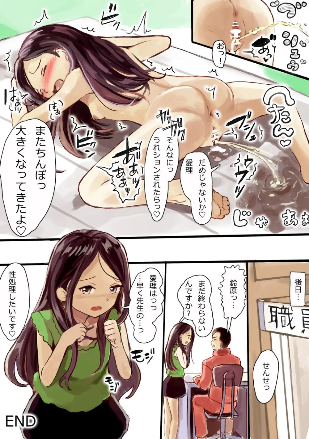 女の子が性処理係になって、先生にご奉仕する漫画 17ページ