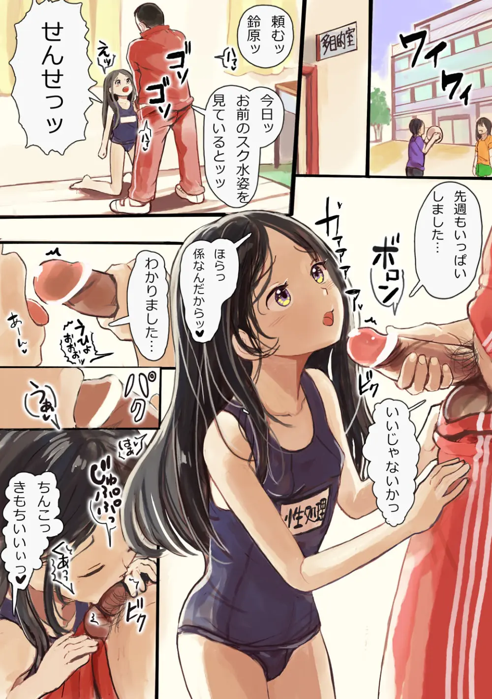 女の子が性処理係になって、先生にご奉仕する漫画 2ページ