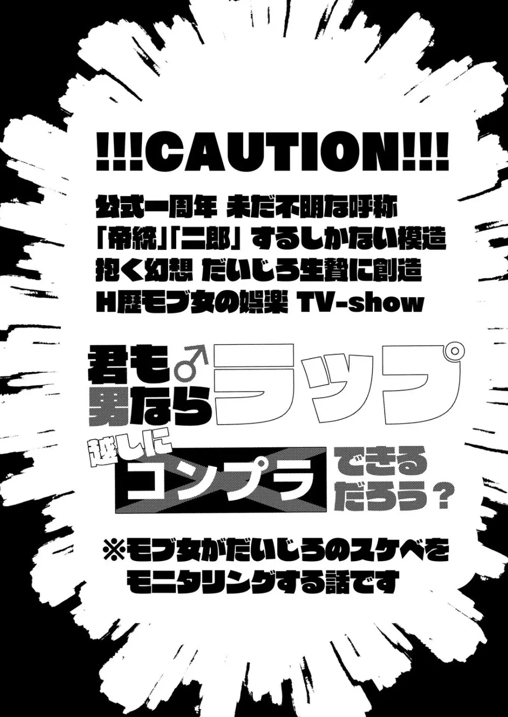 君も男ならラップ越しにコンプラできるだろう？ 4ページ