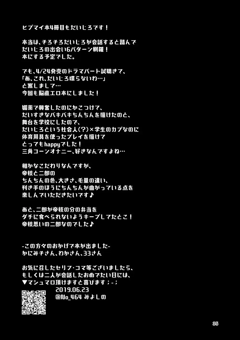 これっくらいのっ♪おべんとばこにっ♪オカズと媚薬をちょいとつめてっ♪ 34ページ