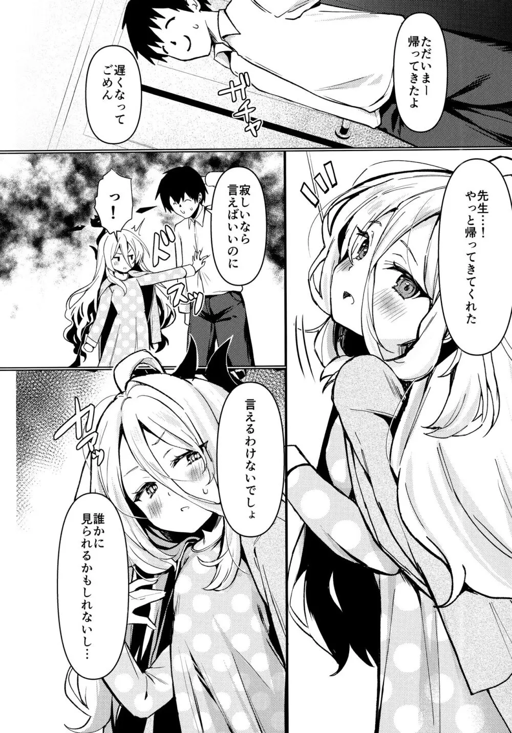 ヒナと先生は結婚しています 3ページ