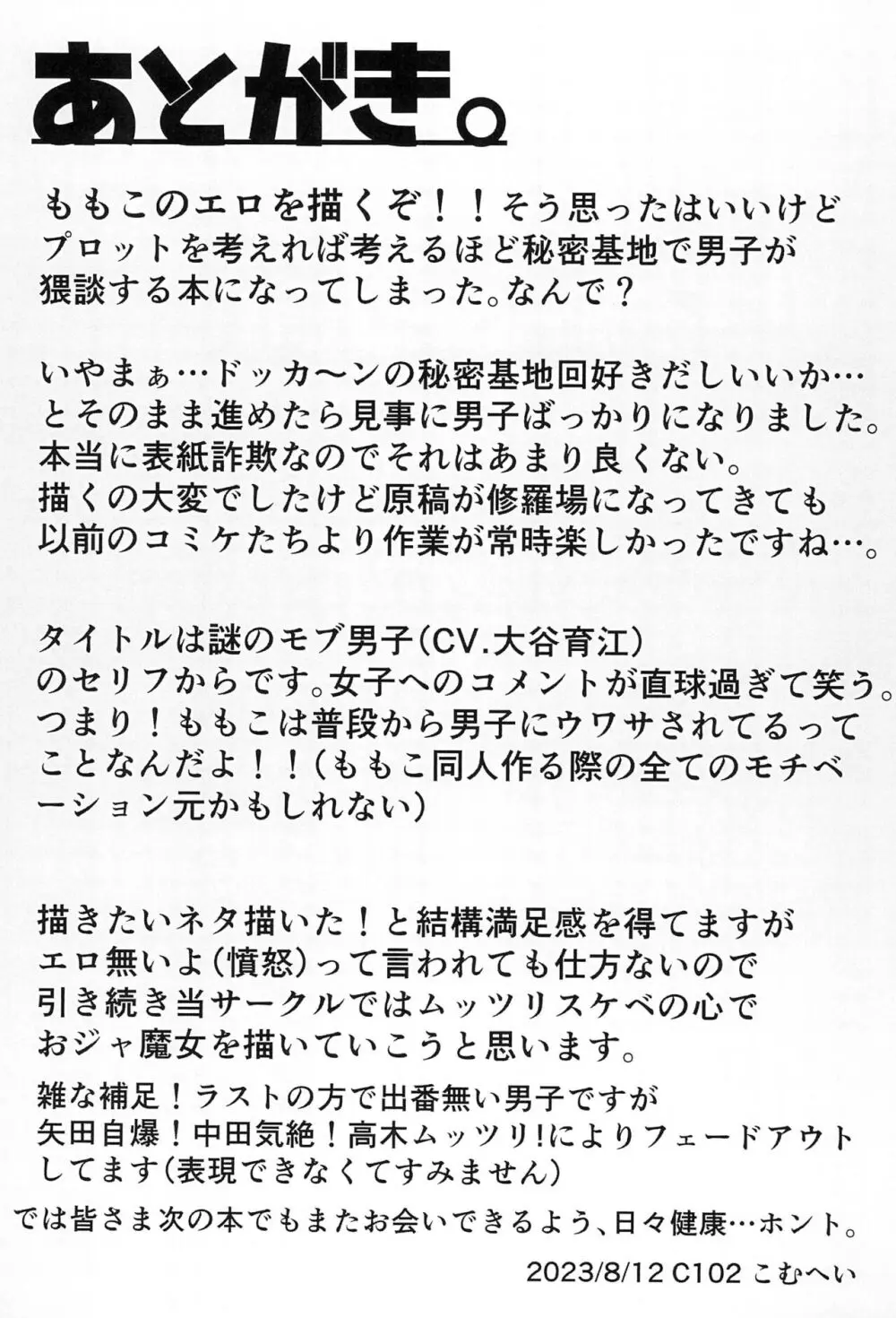 やっぱ飛鳥だよなぁ 25ページ