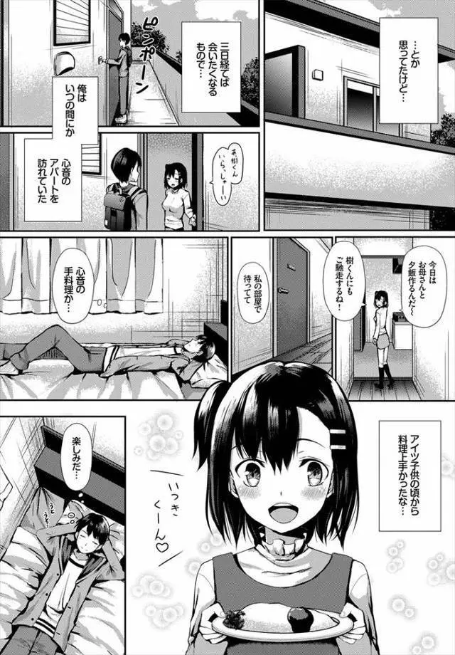 幼馴染みはオレ依存 10ページ