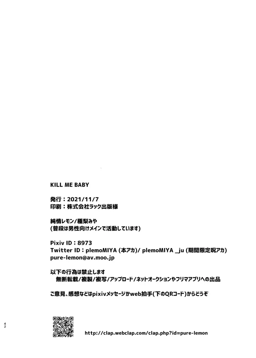 KILL ME BABY 41ページ