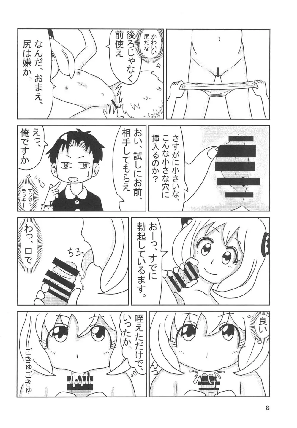 捕らわれたお嬢様 10ページ