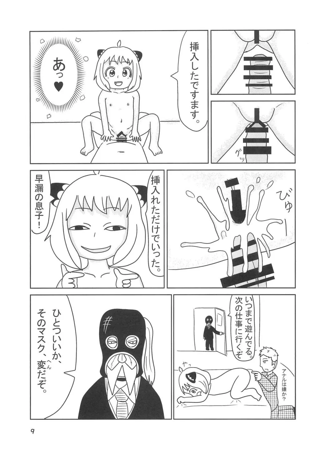 捕らわれたお嬢様 11ページ